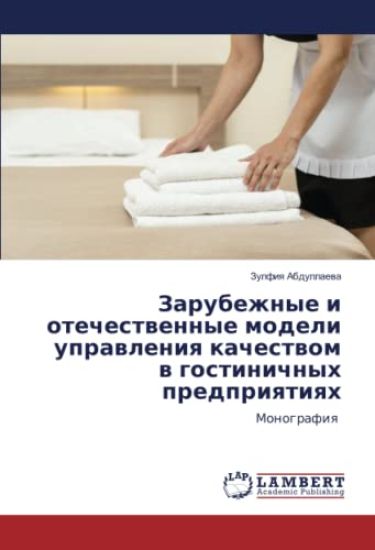 Zarubezhnye i otechestwennye modeli uprawleniq kachestwom w gostinichnyh predpriqtiqh
