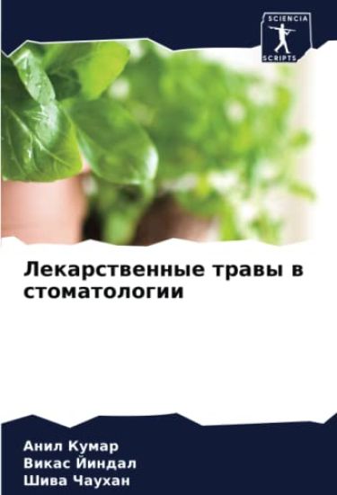 Lekarstwennye trawy w stomatologii