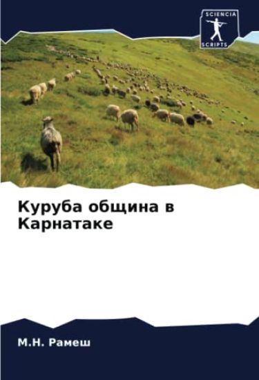 Kuruba obschina w Karnatake