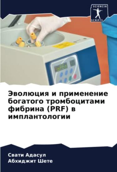 Jewolüciq i primenenie bogatogo trombocitami fibrina (PRF) w implantologii