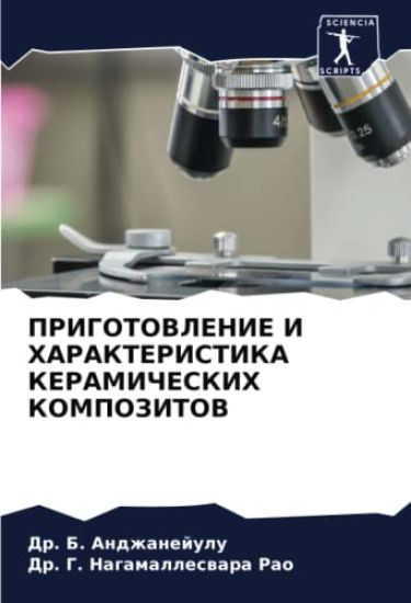 PRIGOTOVLENIE I HARAKTERISTIKA KERAMIChESKIH KOMPOZITOV