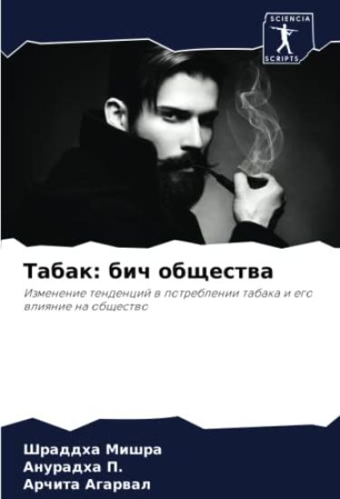 Tabak: bich obschestwa