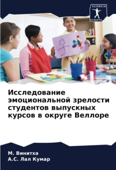 Issledowanie ämocional'noj zrelosti studentow wypusknyh kursow w okruge Vellore