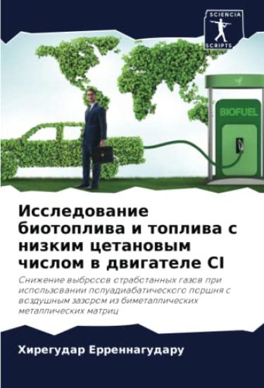 Issledowanie biotopliwa i topliwa s nizkim cetanowym chislom w dwigatele CI