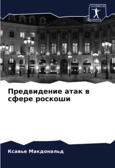 Predwidenie atak w sfere roskoshi