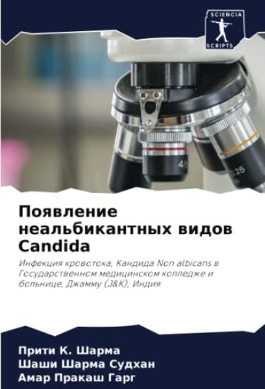 Poqwlenie neal'bikantnyh widow Candida