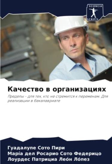 Kachestwo w organizaciqh