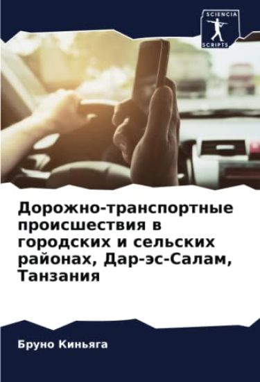 Dorozhno-transportnye proisshestwiq w gorodskih i sel'skih rajonah, Dar-äs-Salam, Tanzaniq