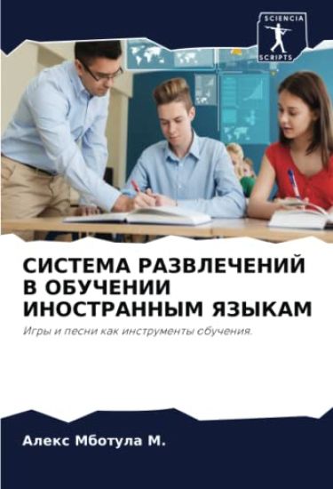 SISTEMA RAZVLEChENIJ V OBUChENII INOSTRANNYM YaZYKAM