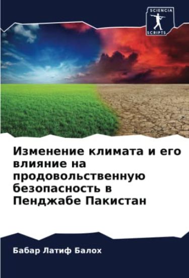 Izmenenie klimata i ego wliqnie na prodowol'stwennuü bezopasnost' w Pendzhabe Pakistan