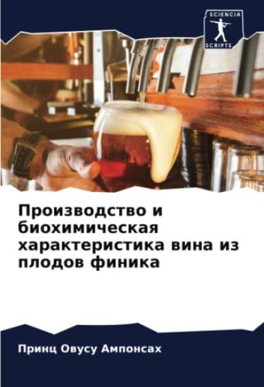 Proizwodstwo i biohimicheskaq harakteristika wina iz plodow finika