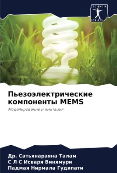 P'ezoälektricheskie komponenty MEMS