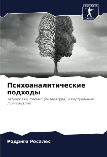 Psihoanaliticheskie podhody