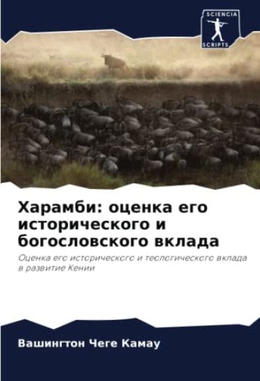 Harambi: ocenka ego istoricheskogo i bogoslowskogo wklada