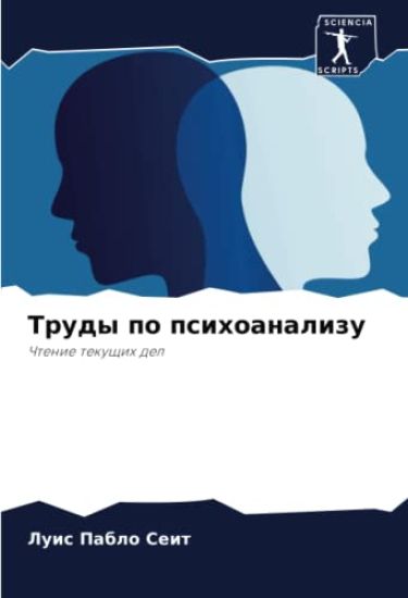 Trudy po psihoanalizu