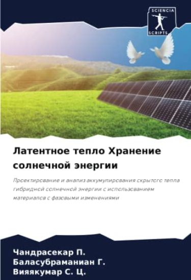 Latentnoe teplo Hranenie solnechnoj änergii