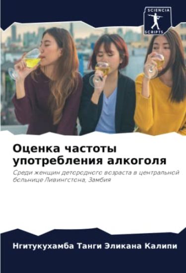 Ocenka chastoty upotrebleniq alkogolq