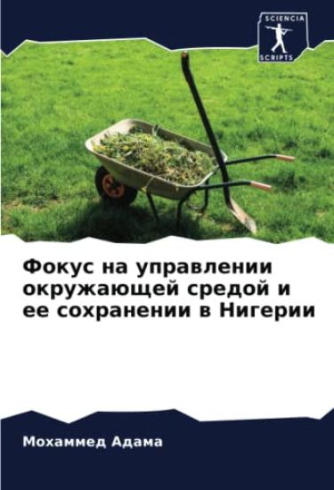 Fokus na uprawlenii okruzhaüschej sredoj i ee sohranenii w Nigerii