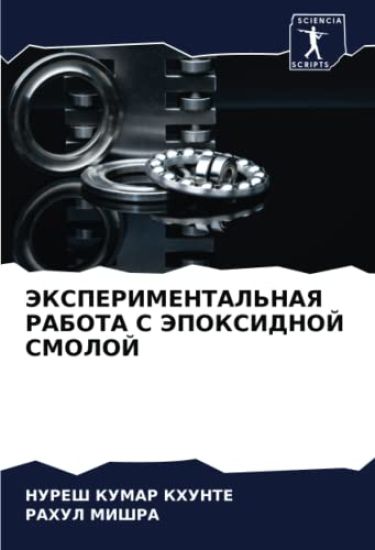 JeKSPERIMENTAL'NAYa RABOTA S JePOKSIDNOJ SMOLOJ
