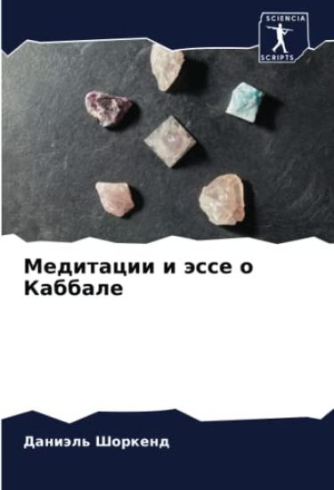 Meditacii i ässe o Kabbale