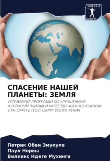 SPASENIE NAShEJ PLANETY: ZEMLYa