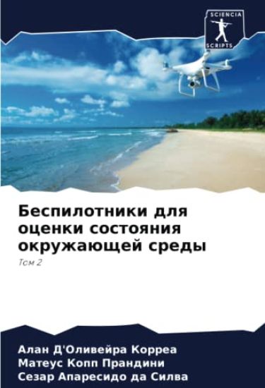 Bespilotniki dlq ocenki sostoqniq okruzhaüschej sredy