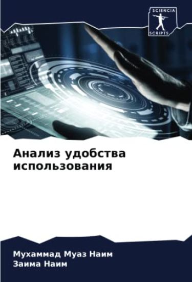Analiz udobstwa ispol'zowaniq