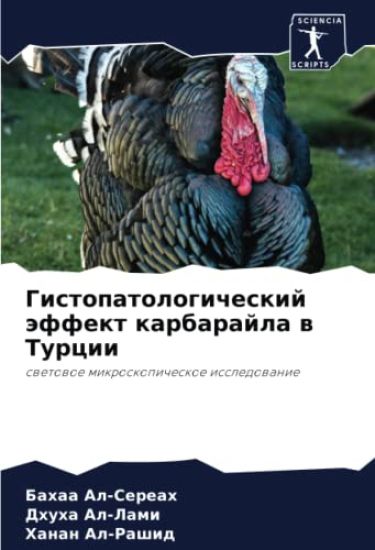 Gistopatologicheskij äffekt karbarajla w Turcii