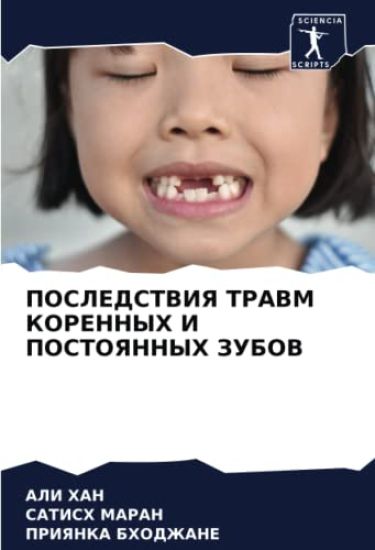 POSLEDSTVIYa TRAVM KORENNYH I POSTOYaNNYH ZUBOV