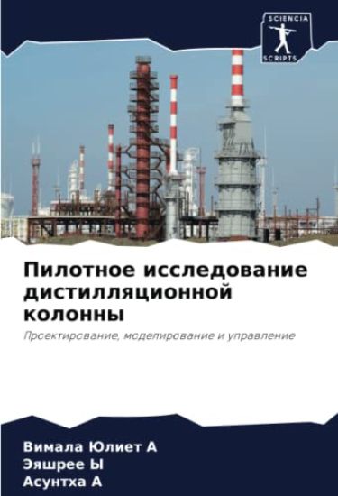 Pilotnoe issledowanie distillqcionnoj kolonny