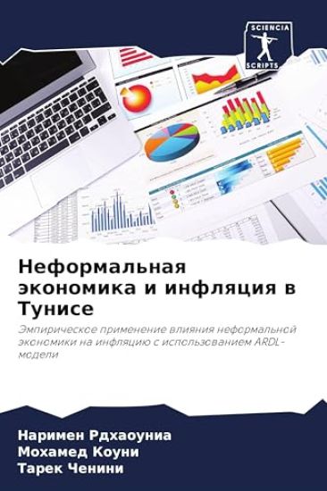 Neformal'naq äkonomika i inflqciq w Tunise