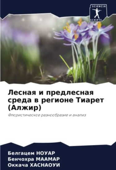 Lesnaq i predlesnaq sreda w regione Tiaret (Alzhir)