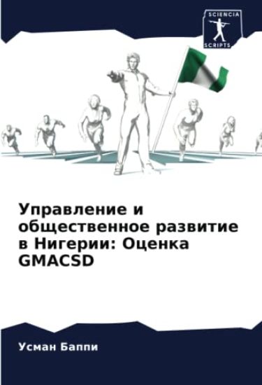 Uprawlenie i obschestwennoe razwitie w Nigerii: Ocenka GMACSD