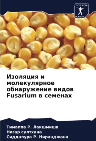 Izolqciq i molekulqrnoe obnaruzhenie widow Fusarium w semenah