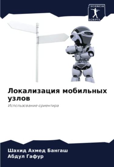 Lokalizaciq mobil'nyh uzlow