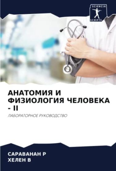 ANATOMIYa I FIZIOLOGIYa ChELOVEKA - II
