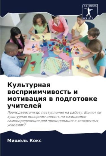 Kul'turnaq wospriimchiwost' i motiwaciq w podgotowke uchitelej