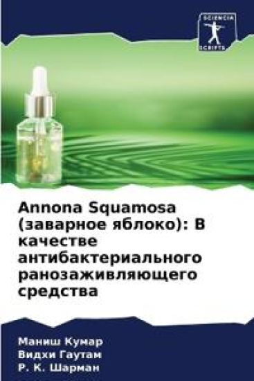 Annona Squamosa (???????? ??????)