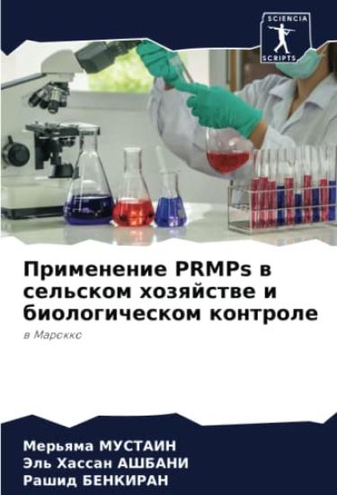 Primenenie PRMPs w sel'skom hozqjstwe i biologicheskom kontrole