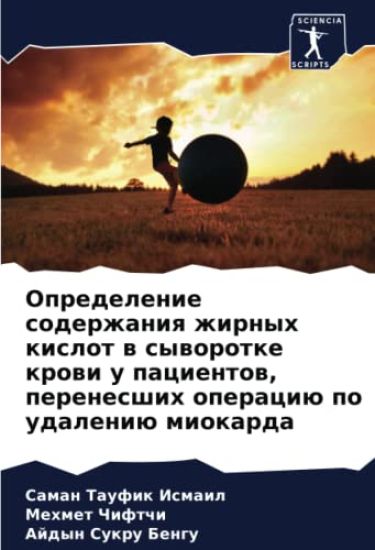 Opredelenie soderzhaniq zhirnyh kislot w syworotke krowi u pacientow, perenesshih operaciü po udaleniü miokarda