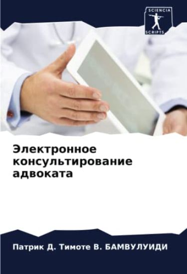 Jelektronnoe konsul'tirowanie adwokata