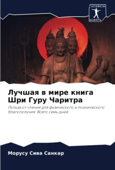 Luchshaq w mire kniga Shri Guru Charitra