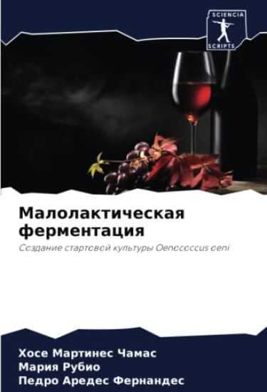 Malolakticheskaq fermentaciq