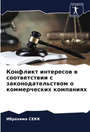 Konflikt interesow w sootwetstwii s zakonodatel'stwom o kommercheskih kompaniqh