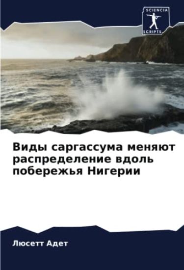 Vidy sargassuma menqüt raspredelenie wdol' poberezh'q Nigerii