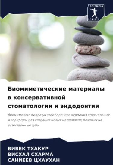 Biomimeticheskie materialy w konserwatiwnoj stomatologii i ändodontii