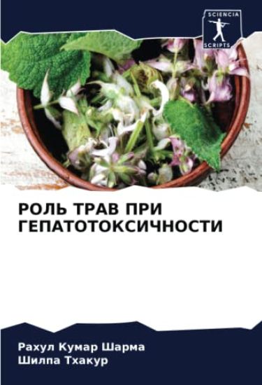 ROL' TRAV PRI GEPATOTOKSIChNOSTI