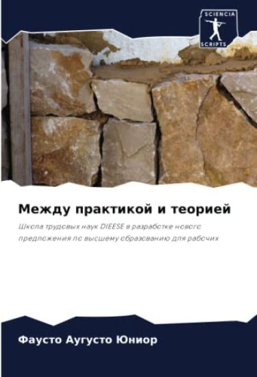 Mezhdu praktikoj i teoriej