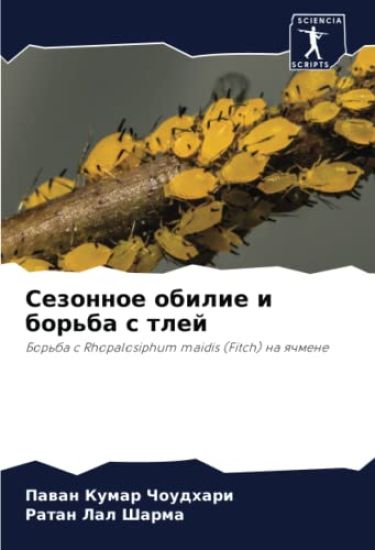 Sezonnoe obilie i bor'ba s tlej