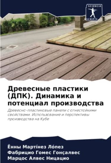 Drewesnye plastiki (DPK). Dinamika i potencial proizwodstwa